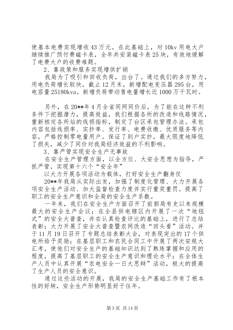 县农电局工作报告_第3页