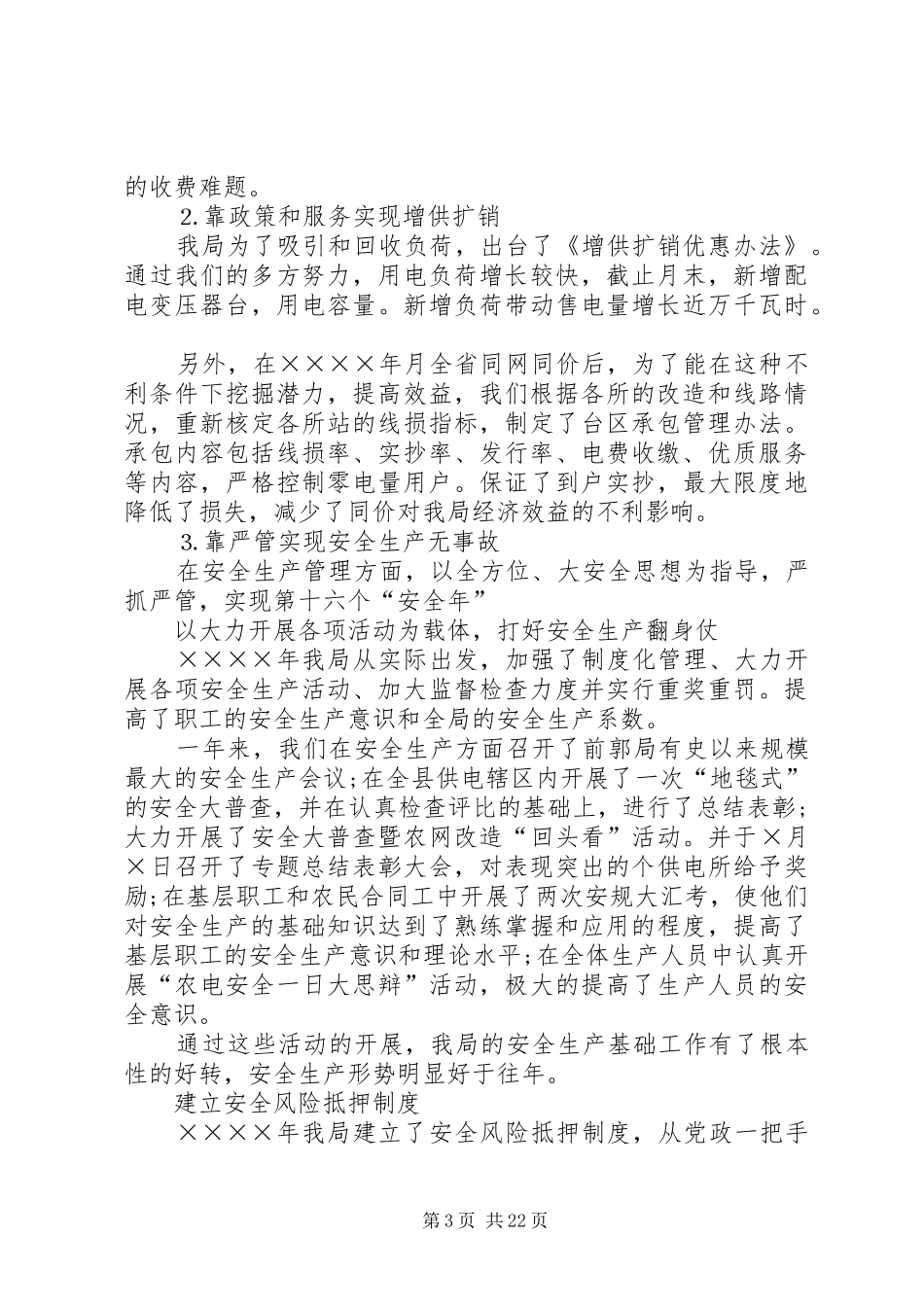 县农电局在职工代表大会上的工作报告_第3页