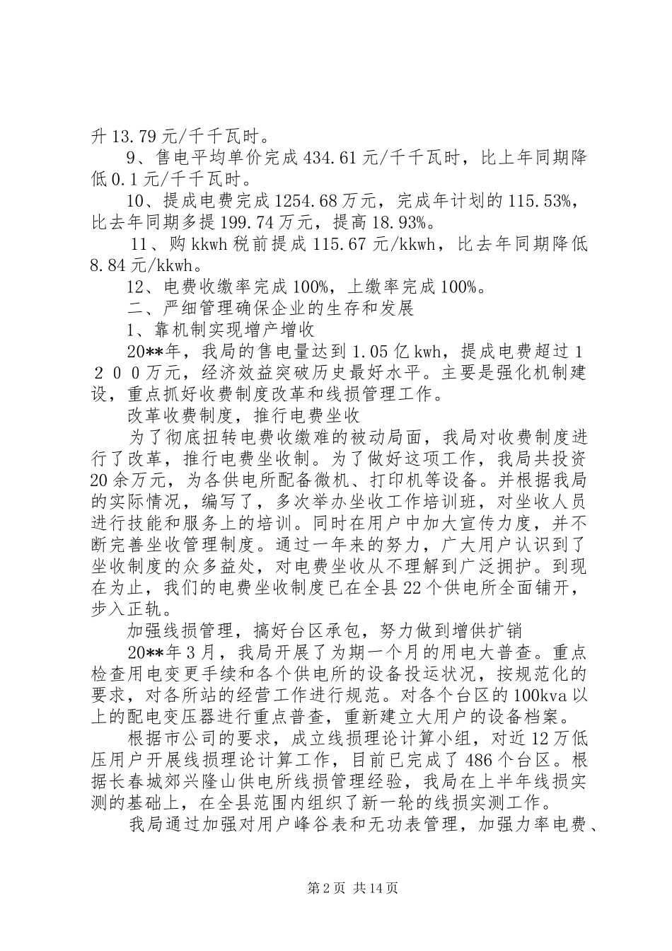 县农电局二00五年工作报告_第2页