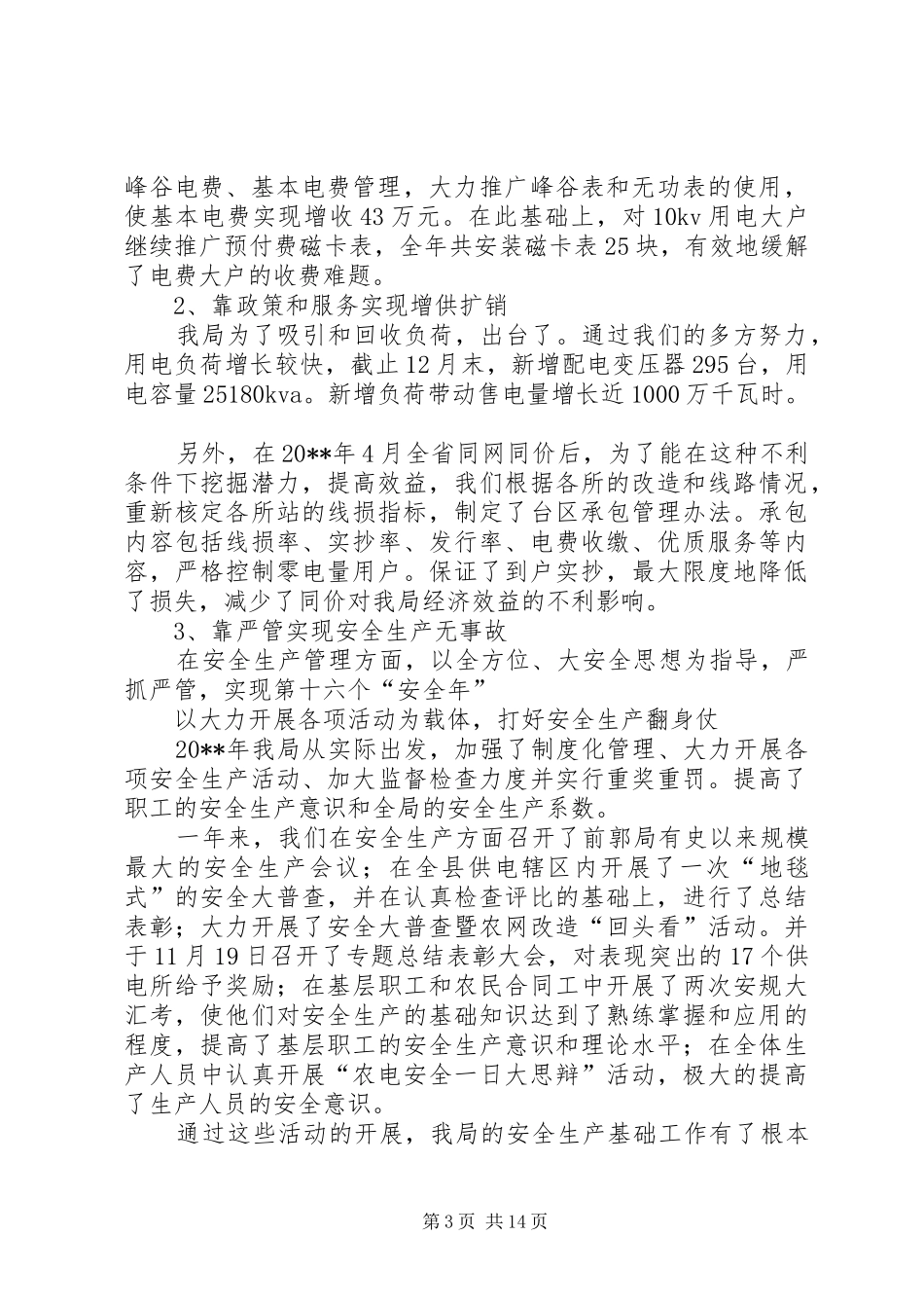 县农电局二00五年工作报告_第3页