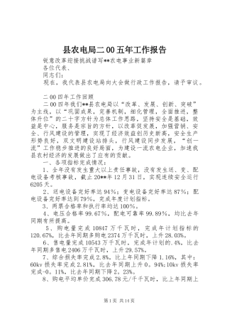 县农电局二00五年工作报告