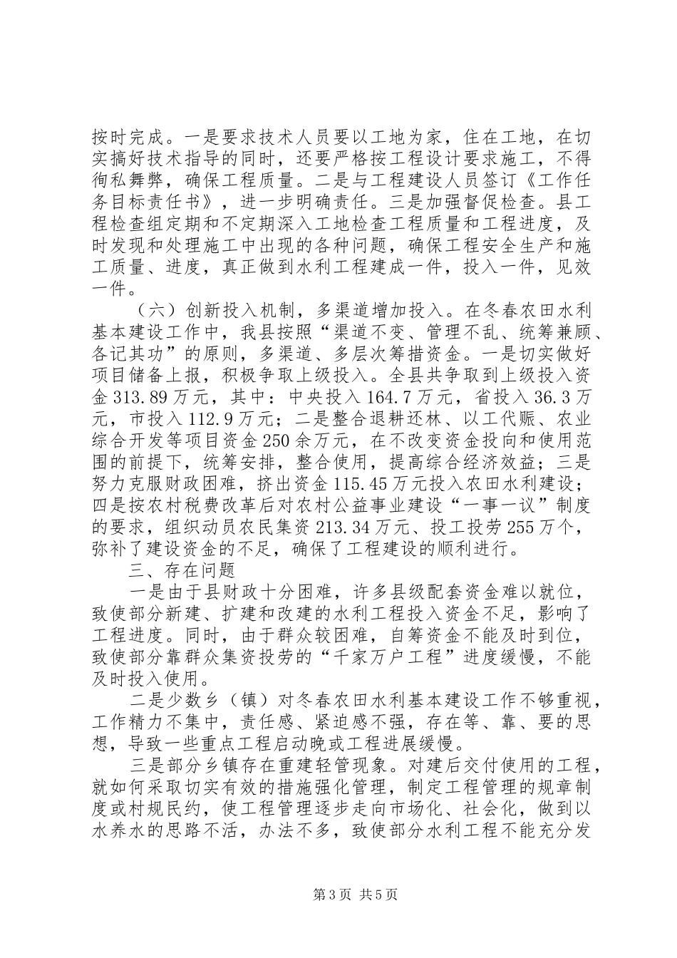 县农田水利建设工作汇报材料_第3页