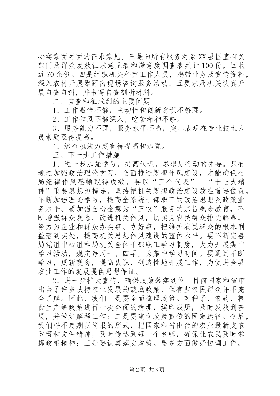 县农牧局行风评议自查自纠报告_第2页