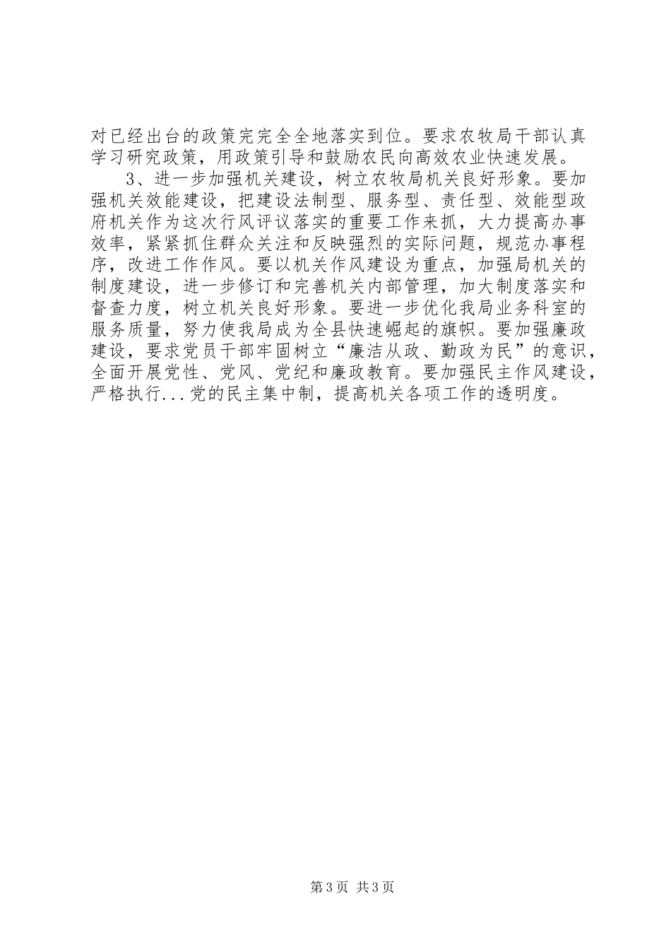 县农牧局行风评议自查自纠报告_第3页