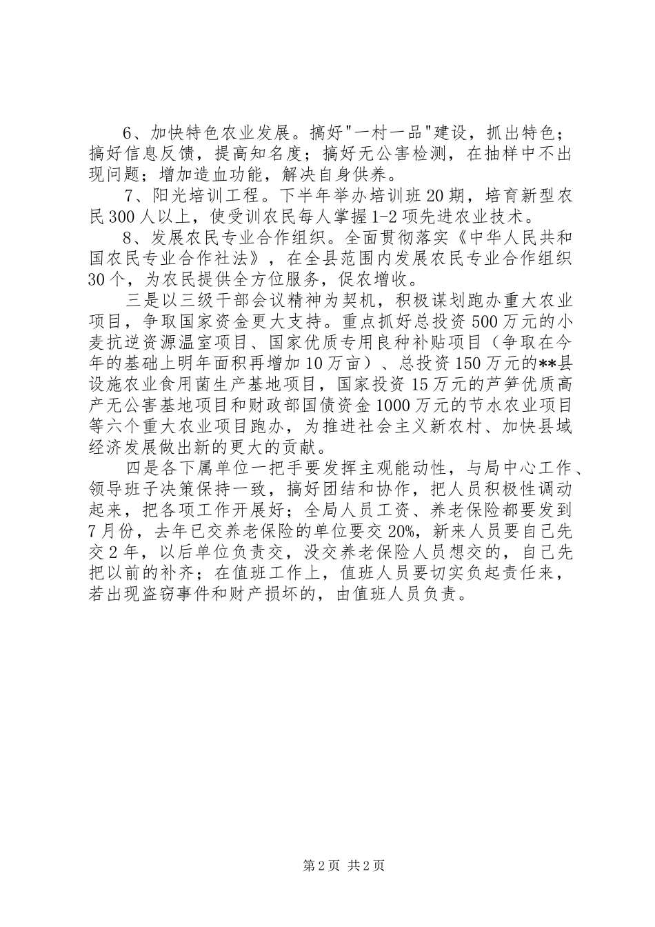 县农牧局关于全县三级干部会议精神贯彻落实情况汇报_第2页