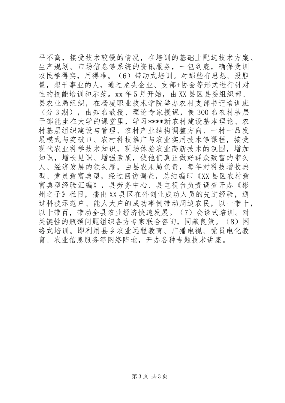 县农民教育培训工作经验汇报_第3页