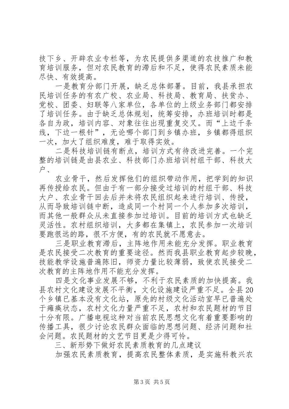 县农民素质现状的调研报告_第3页