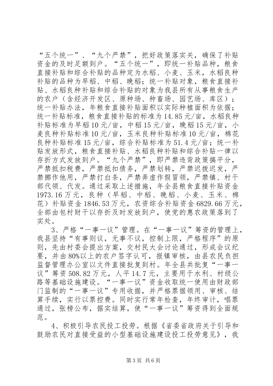 县农民减负工作汇报_第3页
