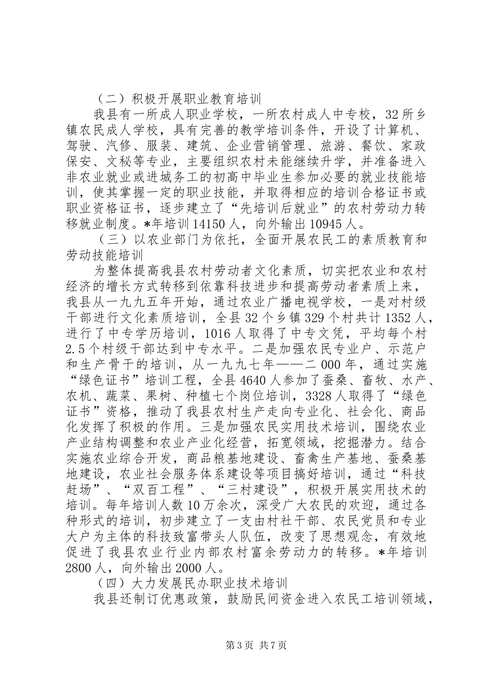 县农民工培训工作调研报告范文_第3页