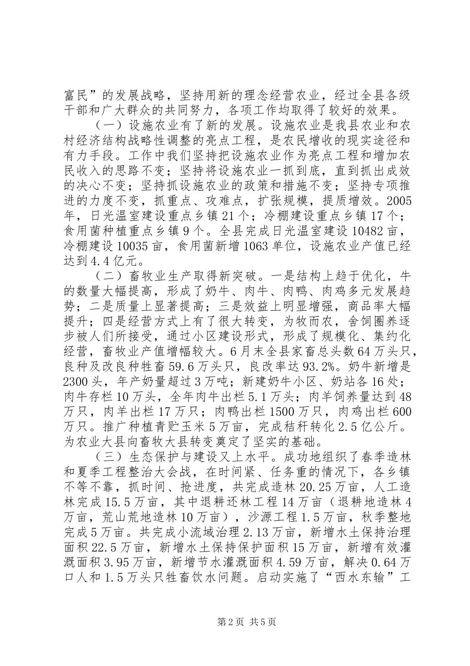 县农牧业经济运行情况汇报_第2页