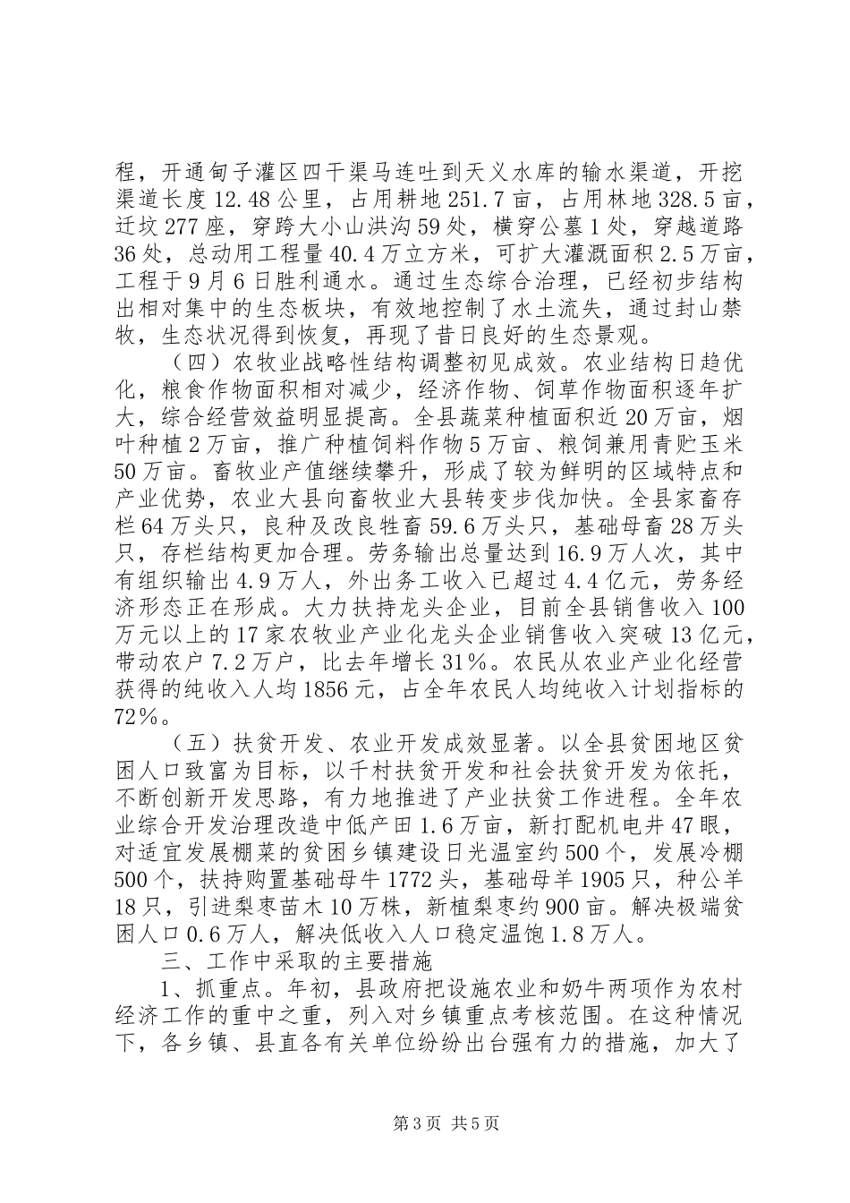 县农牧业经济运行情况汇报_第3页