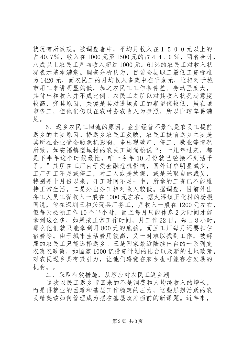 县农民工返乡状况调研报告_第2页