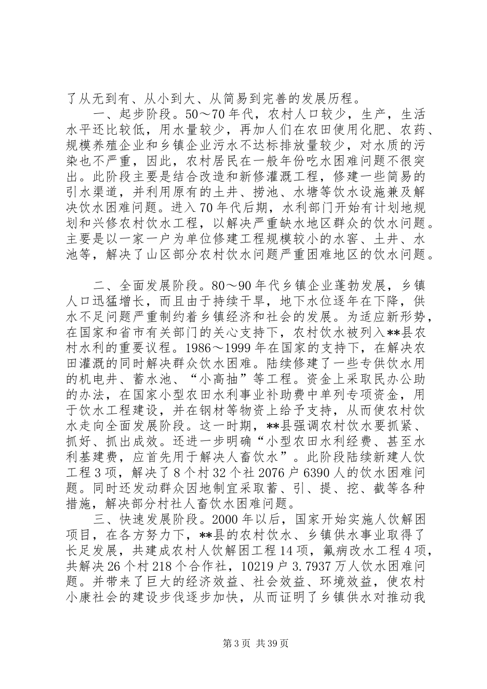 县农村饮水现状调查评估报告_第3页