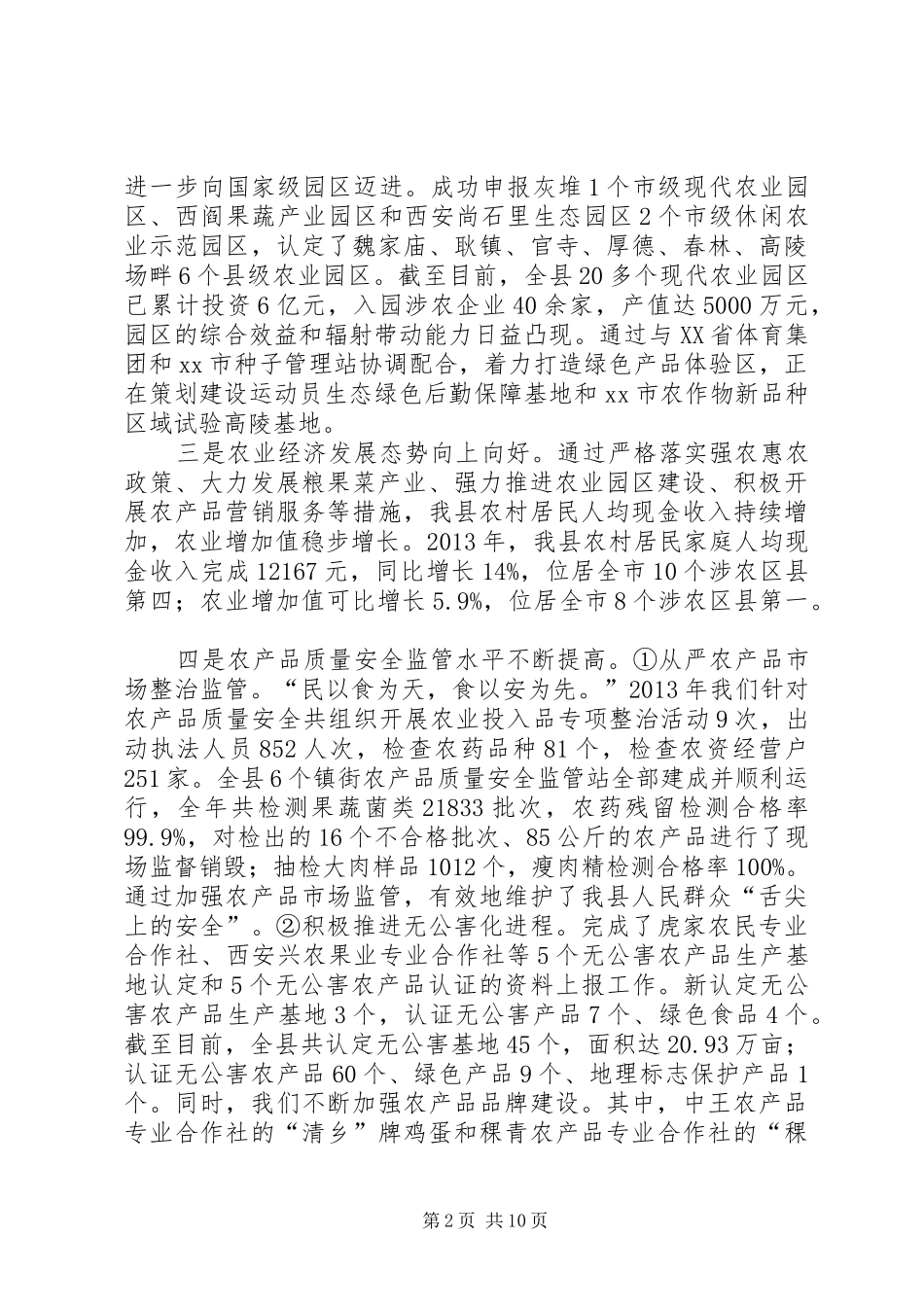 县农林局工作报告材料_第2页