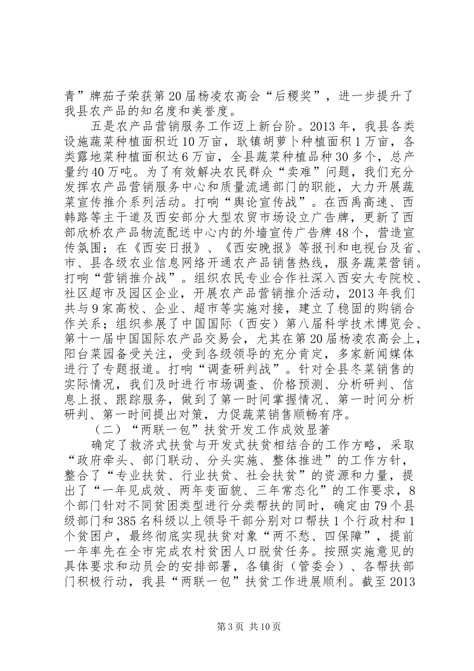 县农林局工作报告材料_第3页