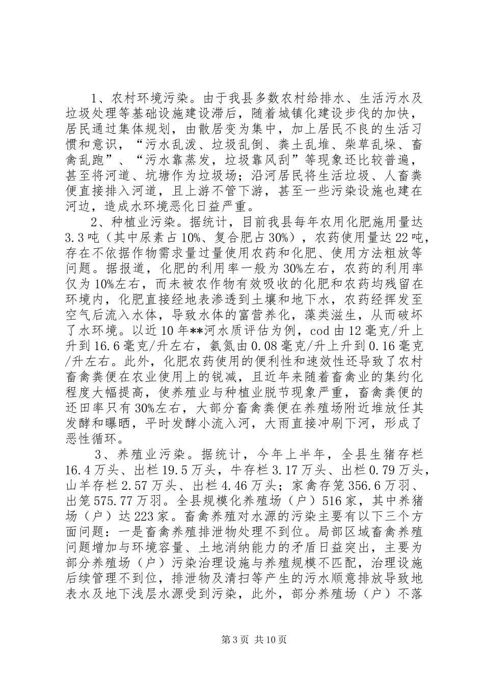 县农村饮用水安全问题的调研报告_第3页