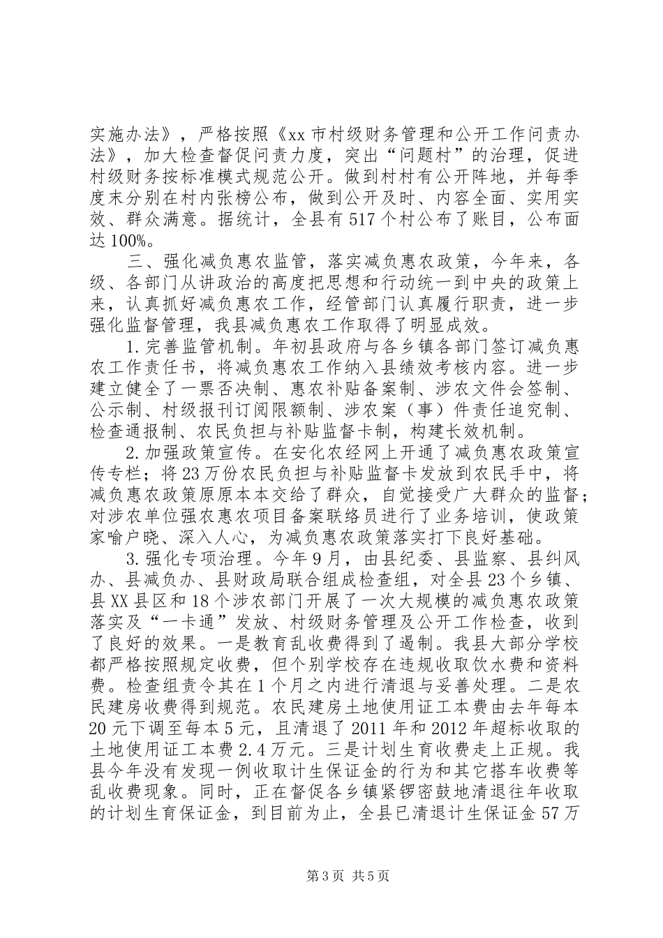 县农村经济管理局工作报告_第3页