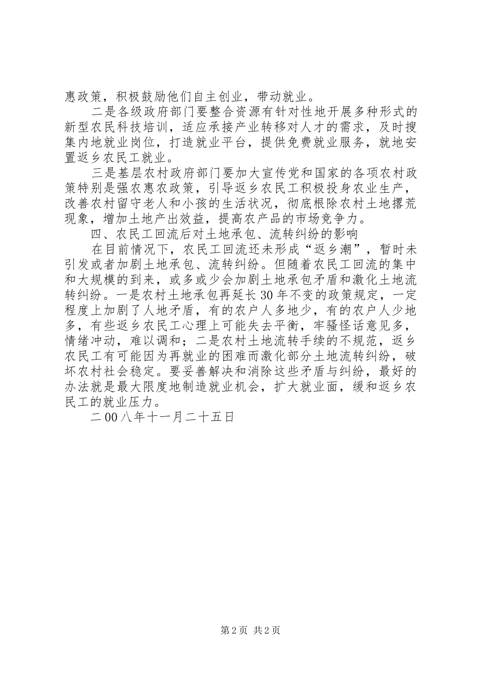 县农村经营管理站关于农民工回流情况的汇报_第2页