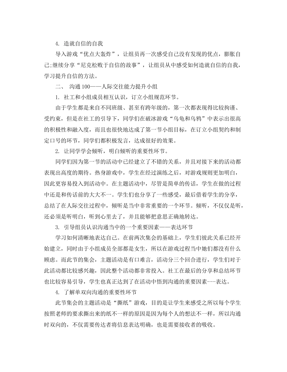 校园社团活动工作总结 _第2页