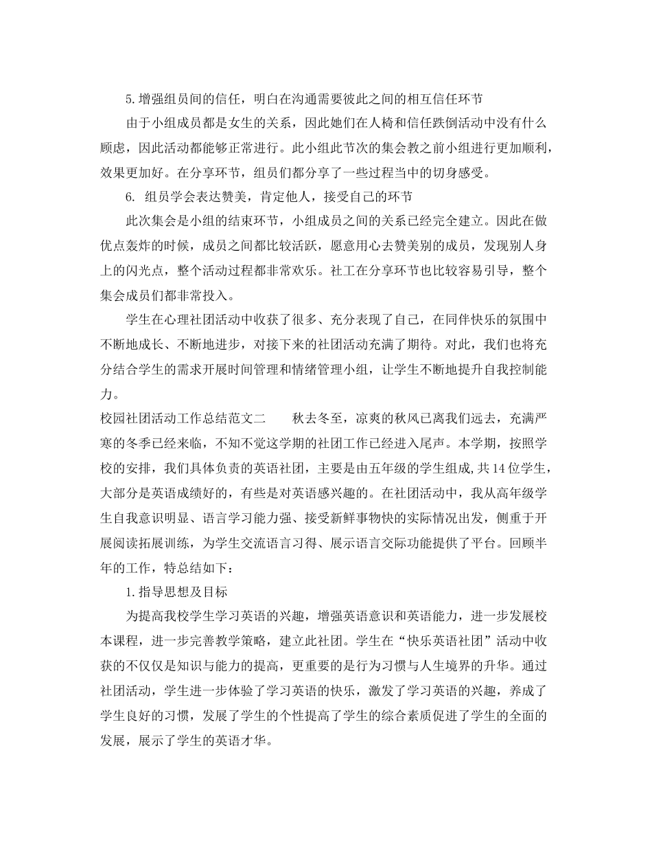 校园社团活动工作总结 _第3页