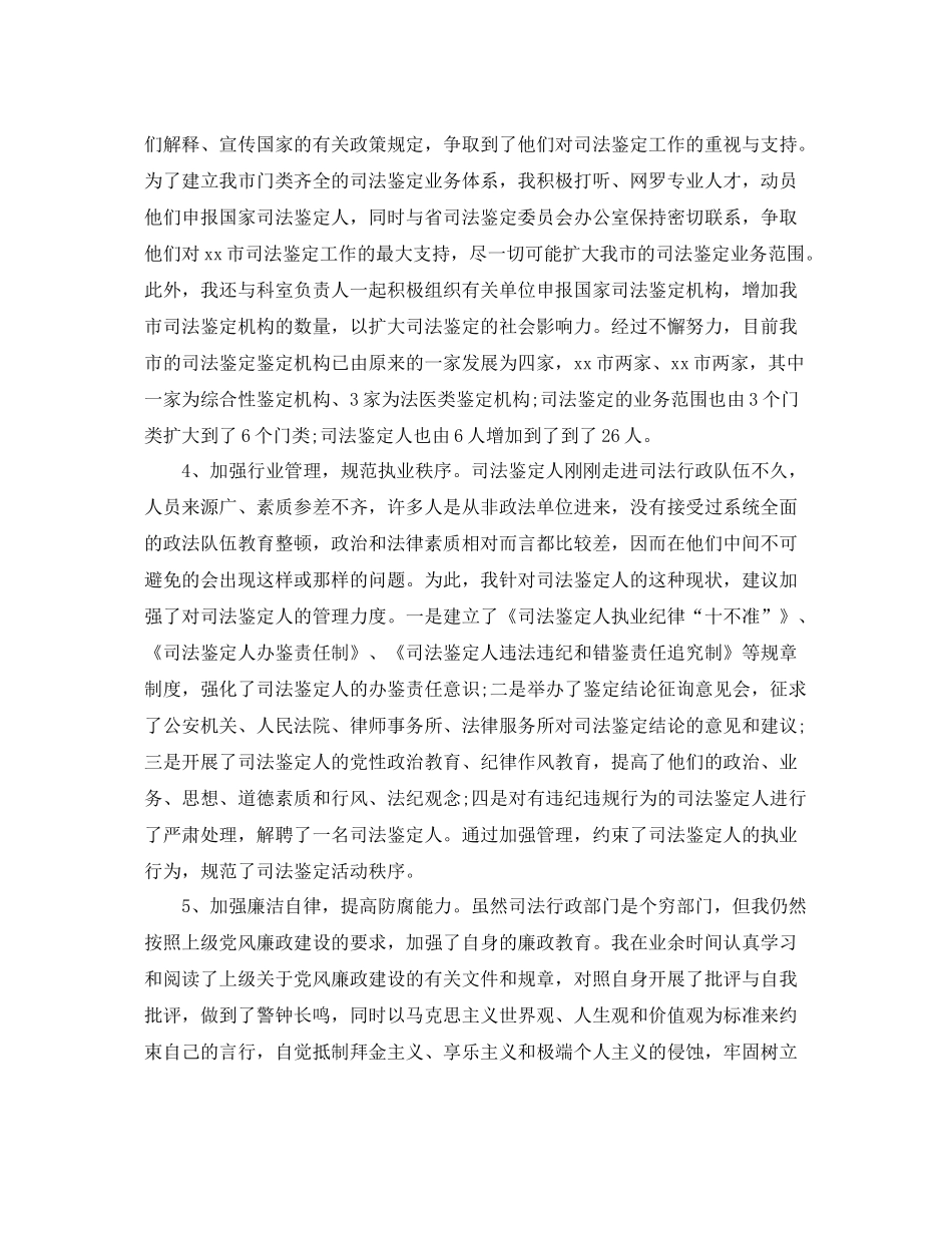 司法个人工作总结范文 _第2页