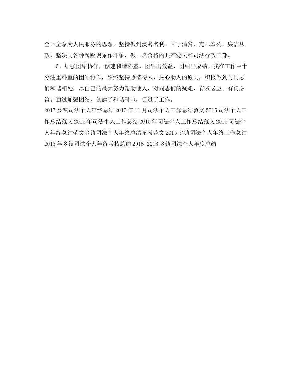 司法个人工作总结范文 _第3页