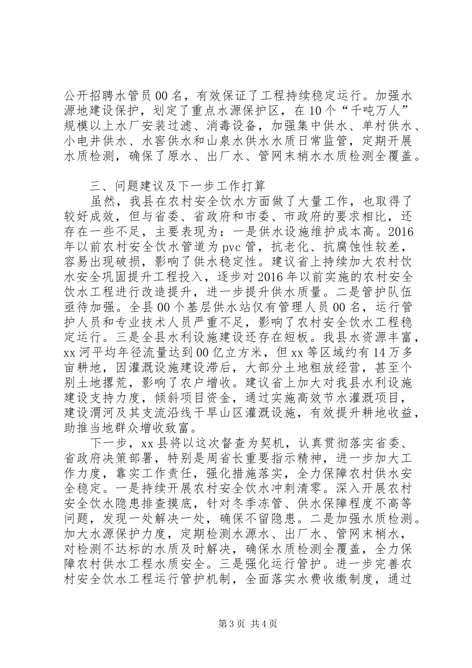 县农村饮水安全工作汇报_第3页