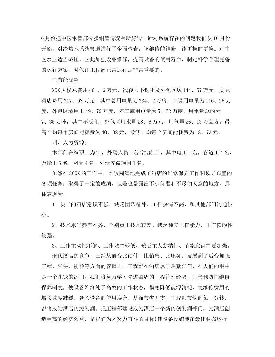 工程师部年度个人工作总结 _第2页