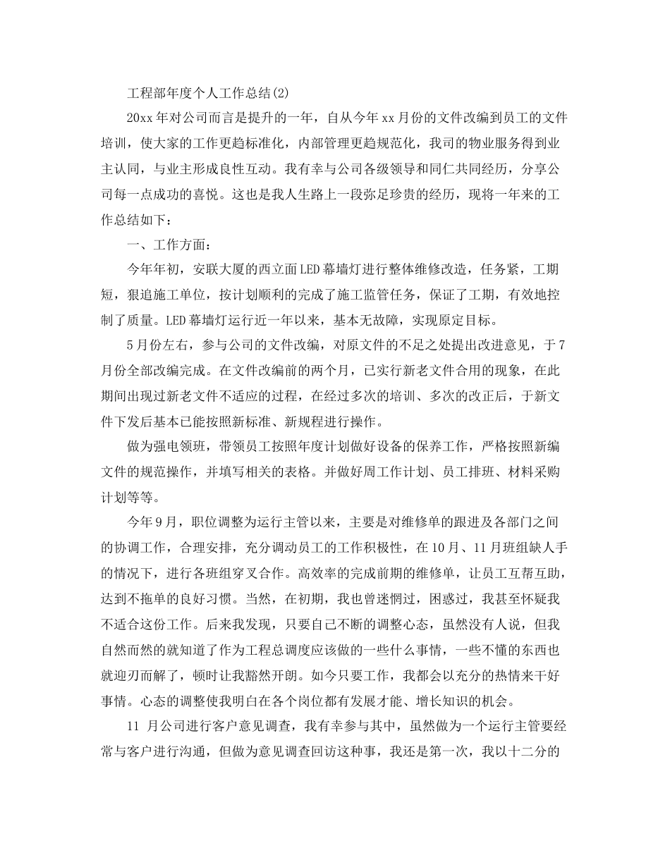 工程师部年度个人工作总结 _第3页