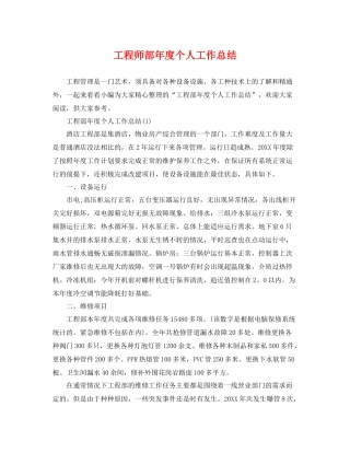 工程师部年度个人工作总结 