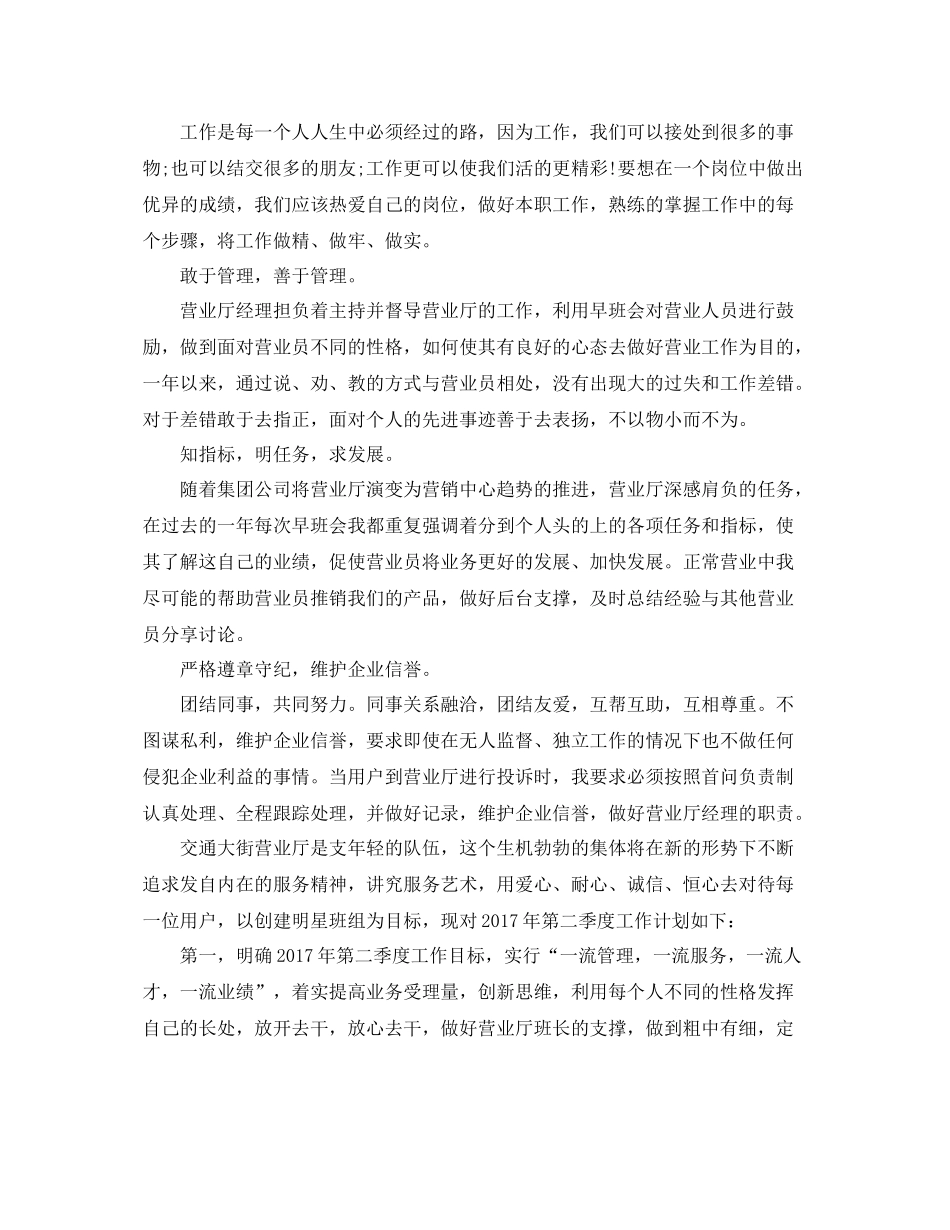 电信行业一季度营业员工作总结 _第2页