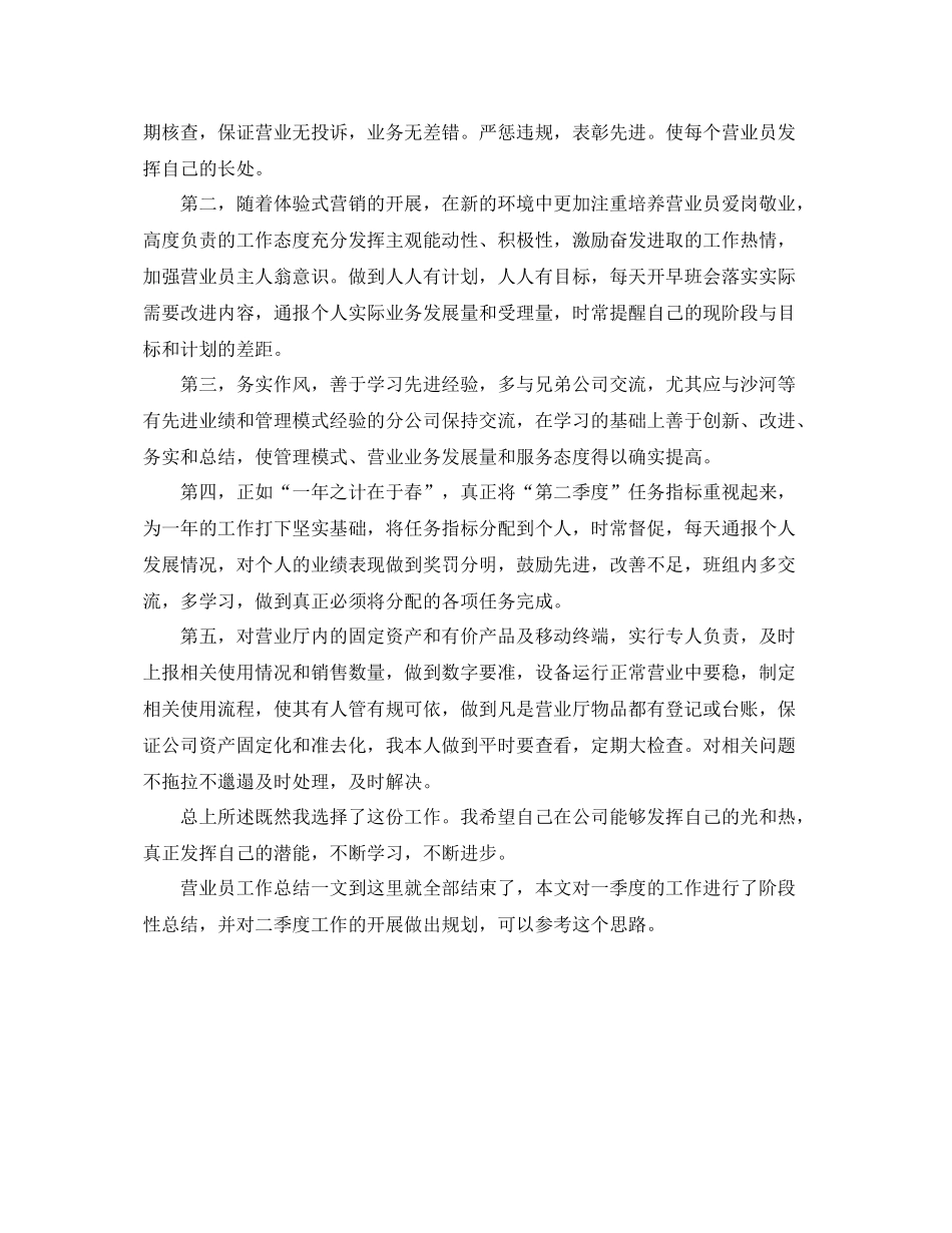 电信行业一季度营业员工作总结 _第3页