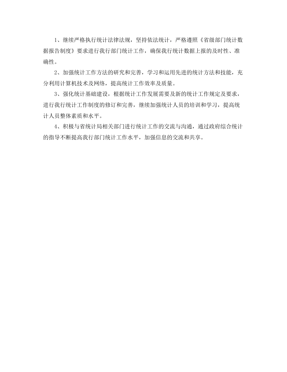 统计年度个人工作总结 _第3页