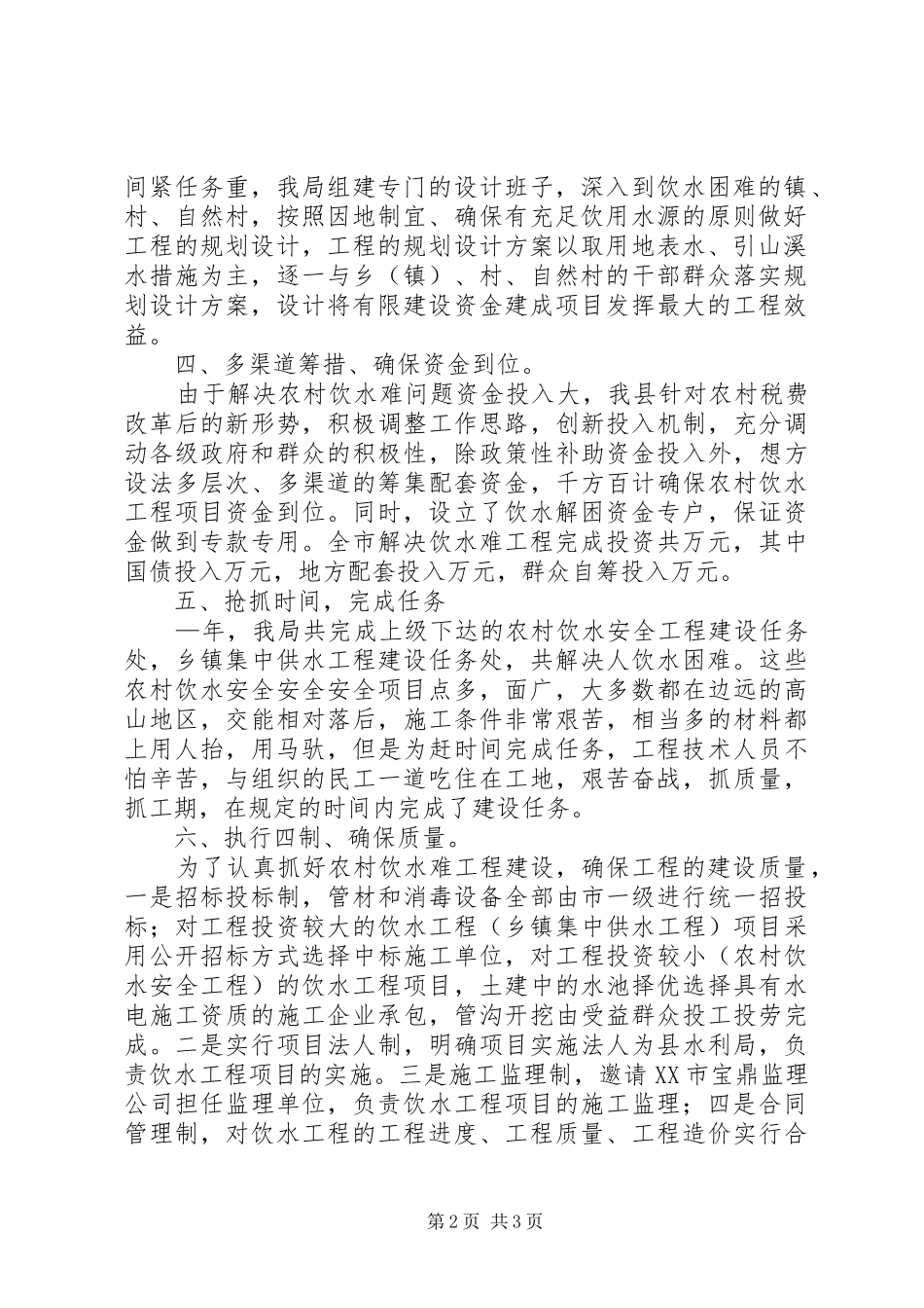 县农村饮水工程进展情况报告_第2页