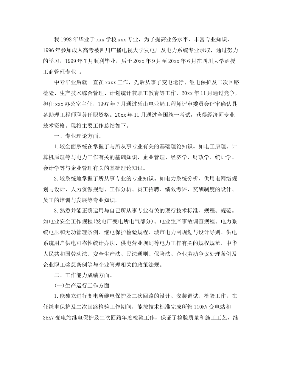 助理经济师年终个人工作总结范文 _第2页