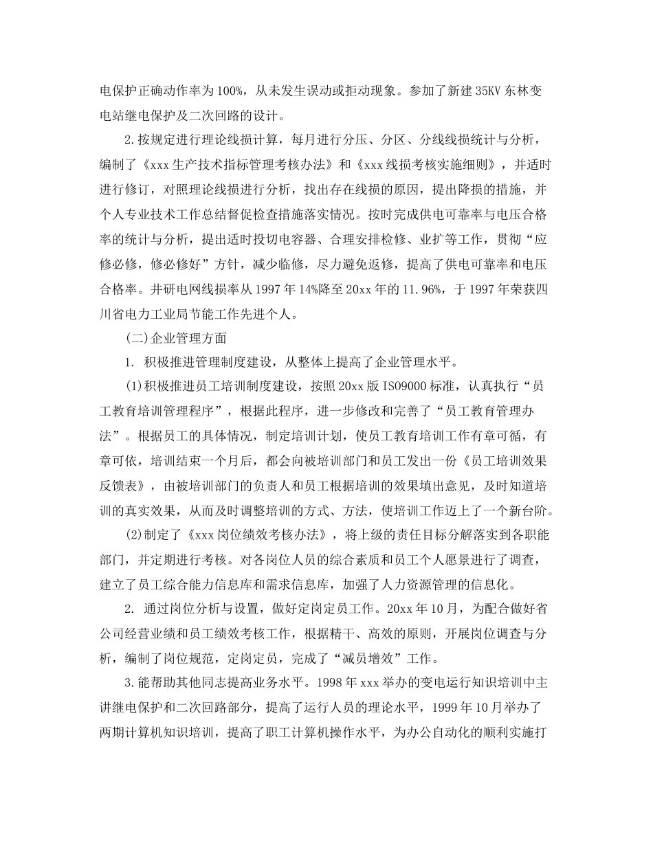 助理经济师年终个人工作总结范文 _第3页