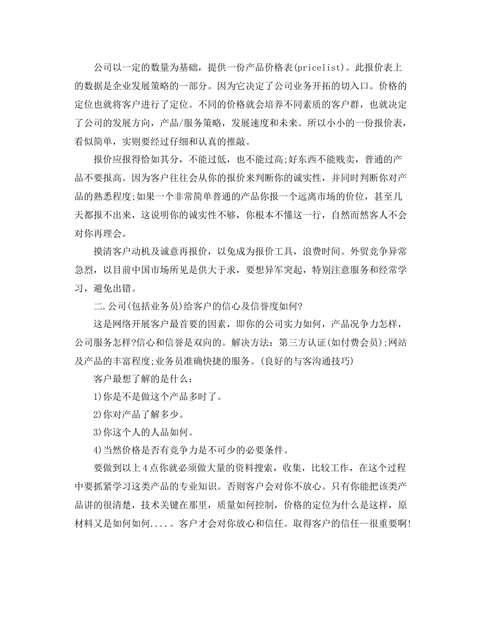 外贸销售员工作总结 _第2页