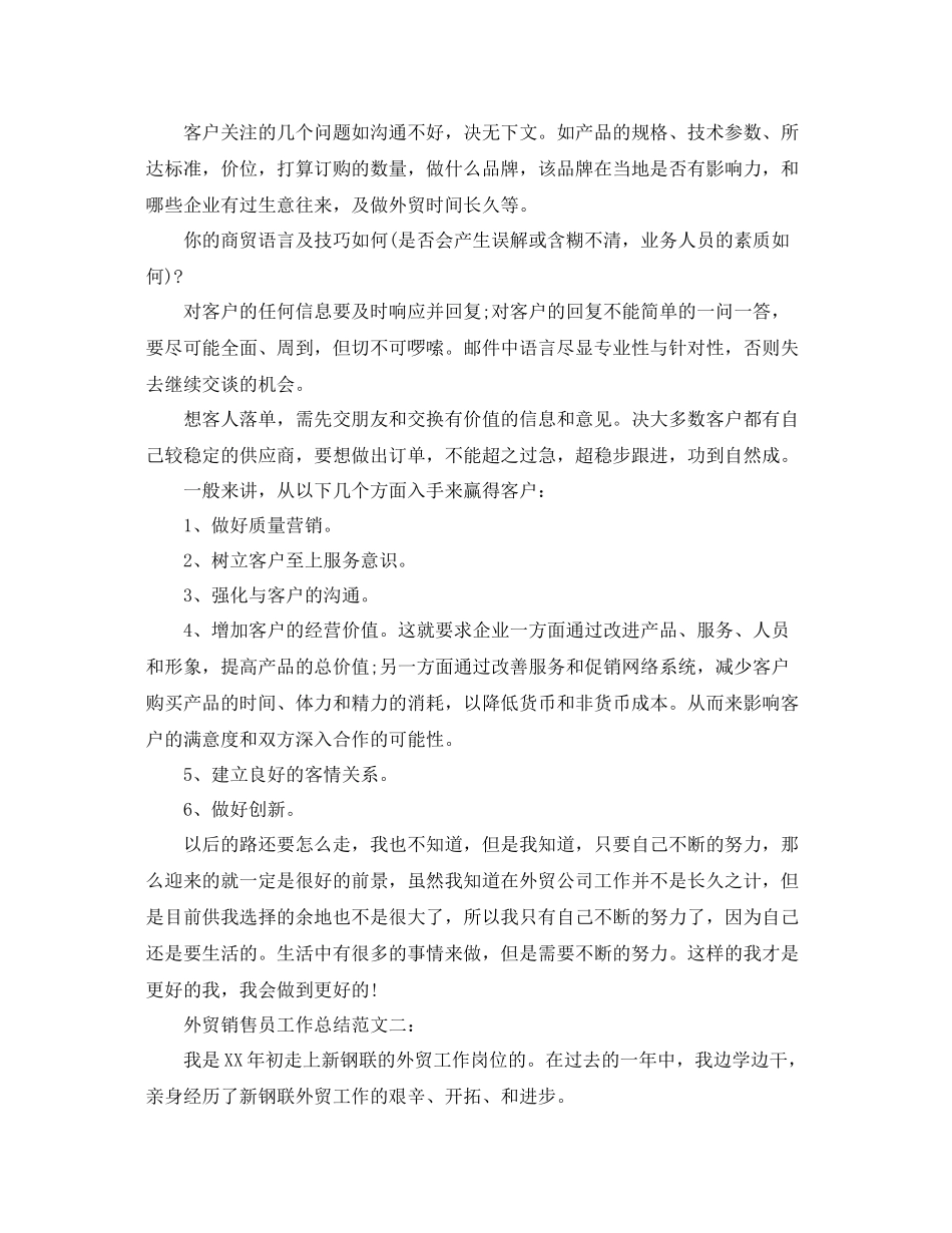 外贸销售员工作总结 _第3页