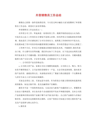 外贸销售员工作总结 