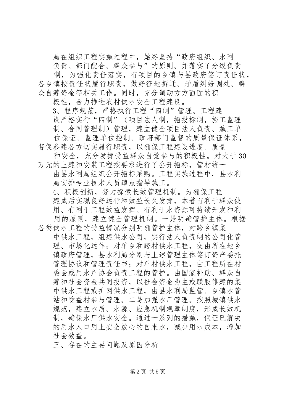 县农村饮水安全工程情况汇报_第2页