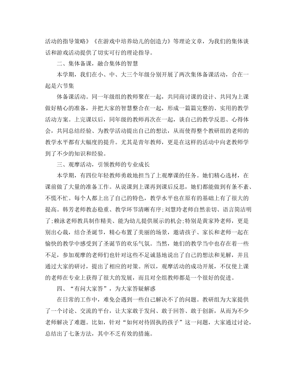 幼儿园教研工作情况总结 _第3页