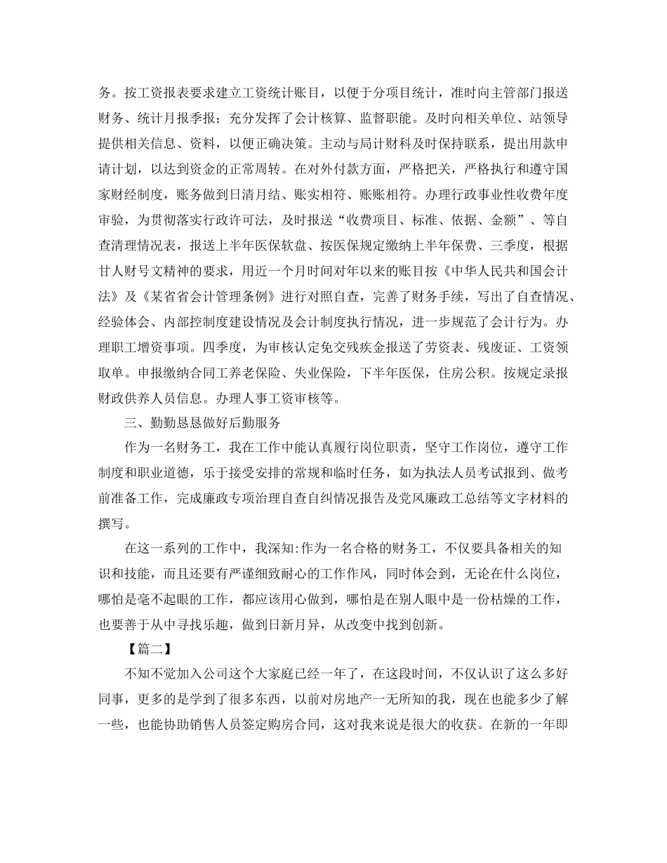 集团财会出纳个人工作总结 _第2页