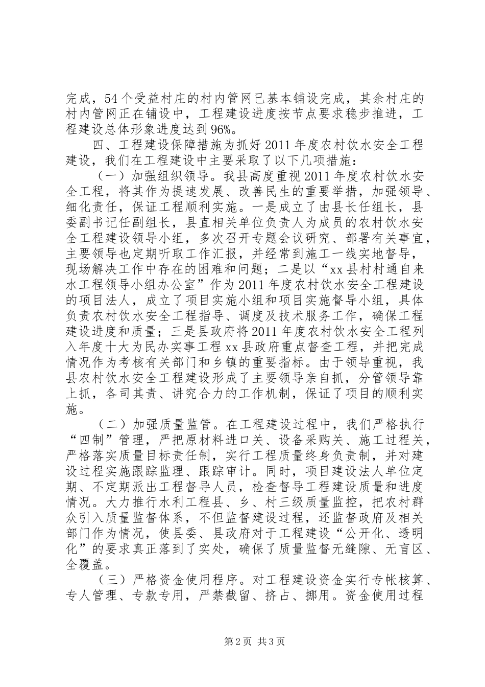 县农村饮水安全工程建设情况汇报_第2页