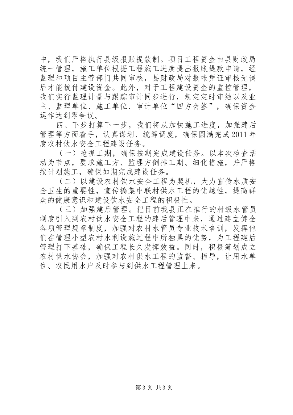 县农村饮水安全工程建设情况汇报_第3页