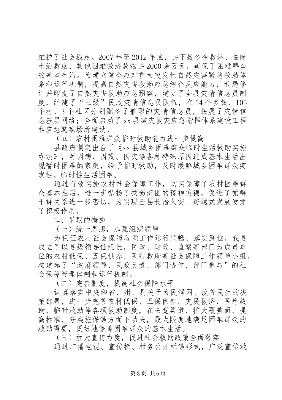 县农村社会保障工作实施情况调研报告_第3页