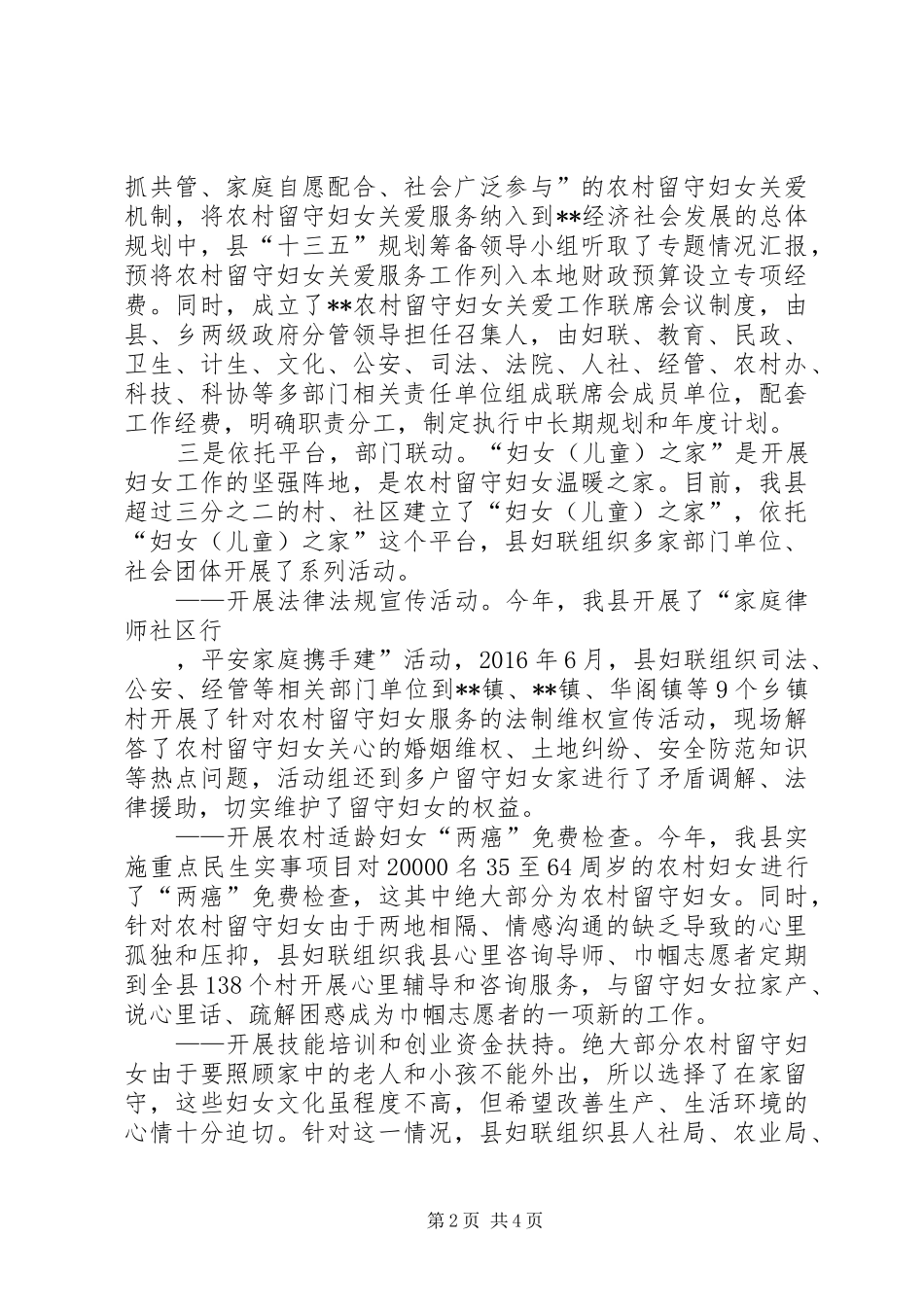 县农村留守妇女关爱服务体系试点工作调研报告_第2页