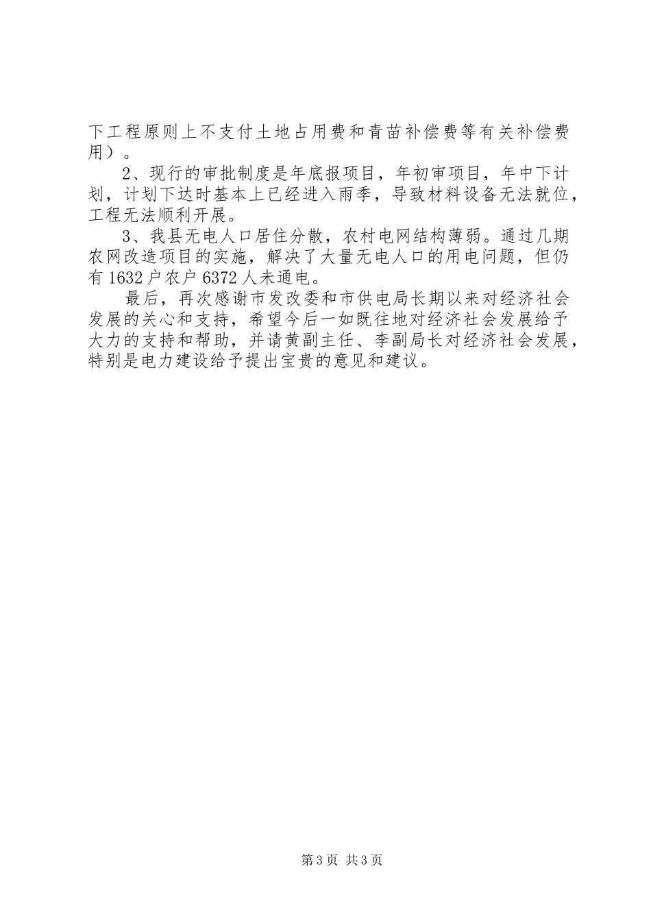 县农村电网工程实施汇报材料_第3页