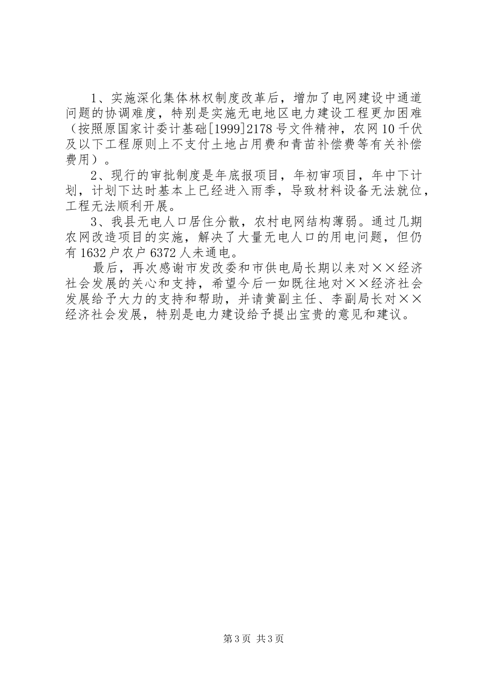县农村电网工程实施情况汇报_第3页