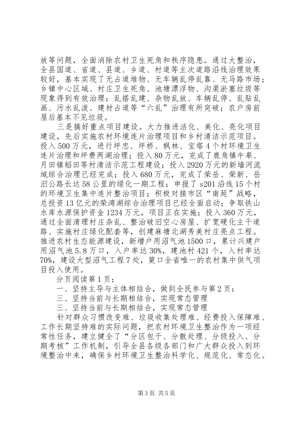 县农村环境卫生整治工作情况汇报_第3页