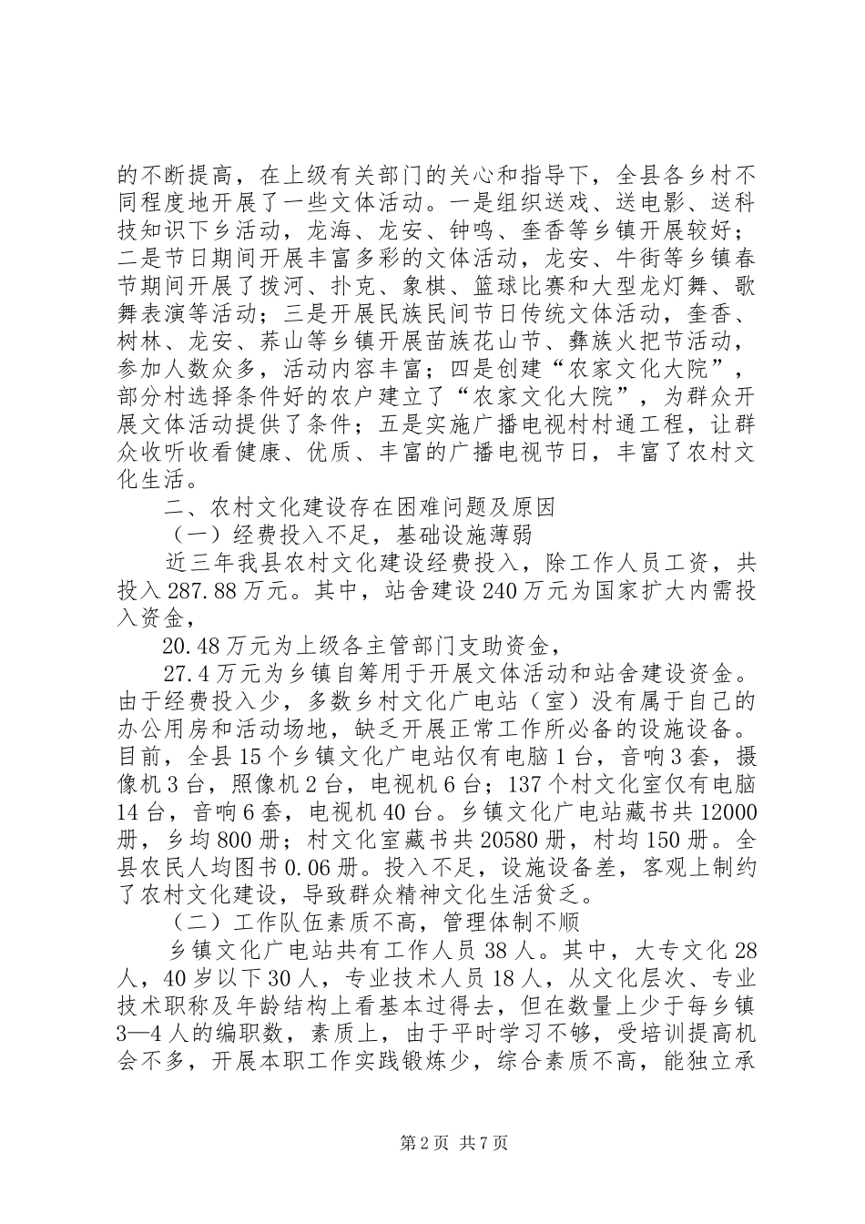 县农村文化建设调研报告_第2页
